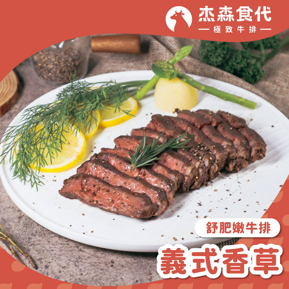 義式香草 舒肥牛排, , large