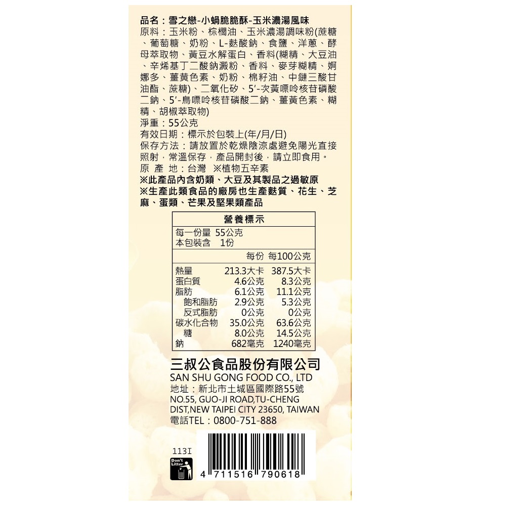 CURLY SNACKS-CORN SOUP FLAVOR, , large