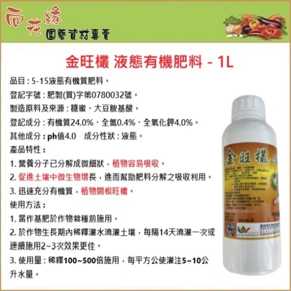 Jinwangcong All-Purpose Liquid Organic Fertilizer 1L, , large