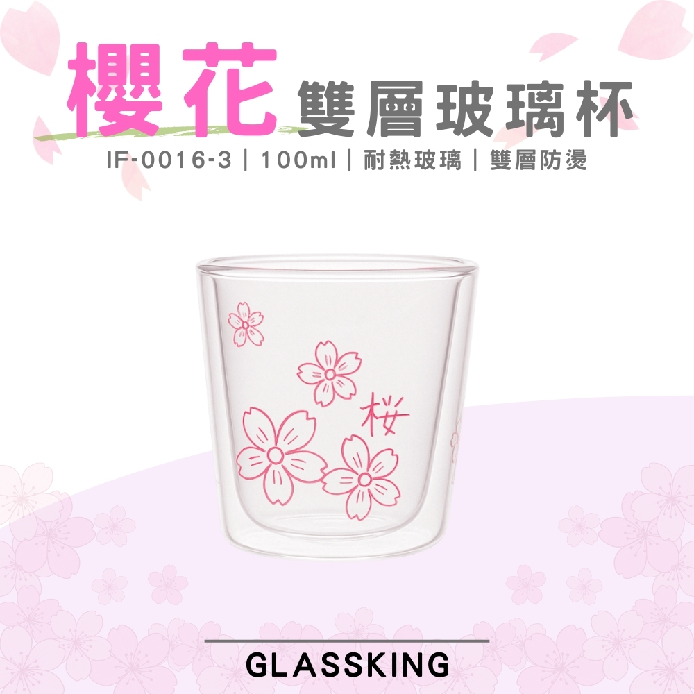 【GlassKing】IF-0016-3 櫻花雙層玻璃杯 耐熱玻璃杯 隔熱玻璃杯 咖啡杯 水杯 茶杯 酒杯, , large