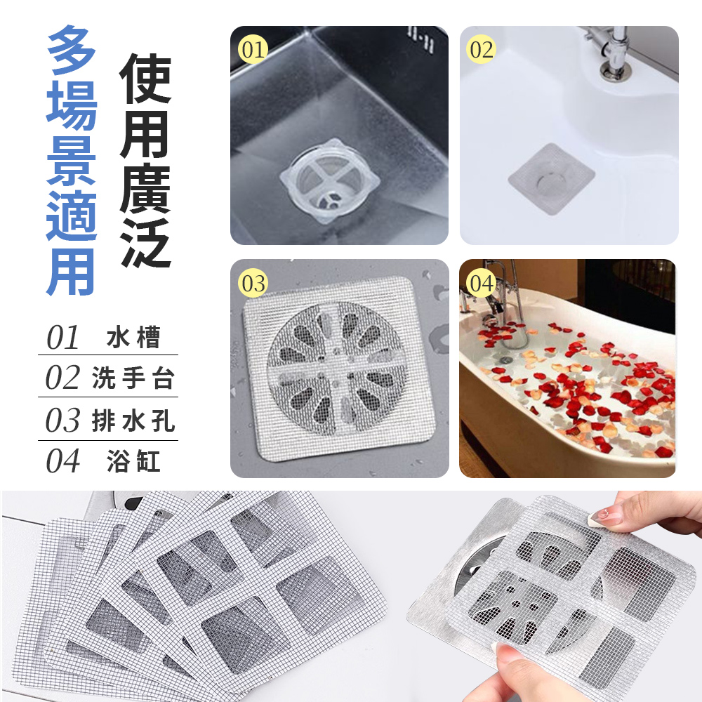 [夢巴黎] 細密排水孔貼 排水孔過濾貼 排水孔貼 地漏貼 排水孔過濾 毛髮過濾網 紗窗貼 紗窗修補 排水口濾網 防塞 浴室, , large