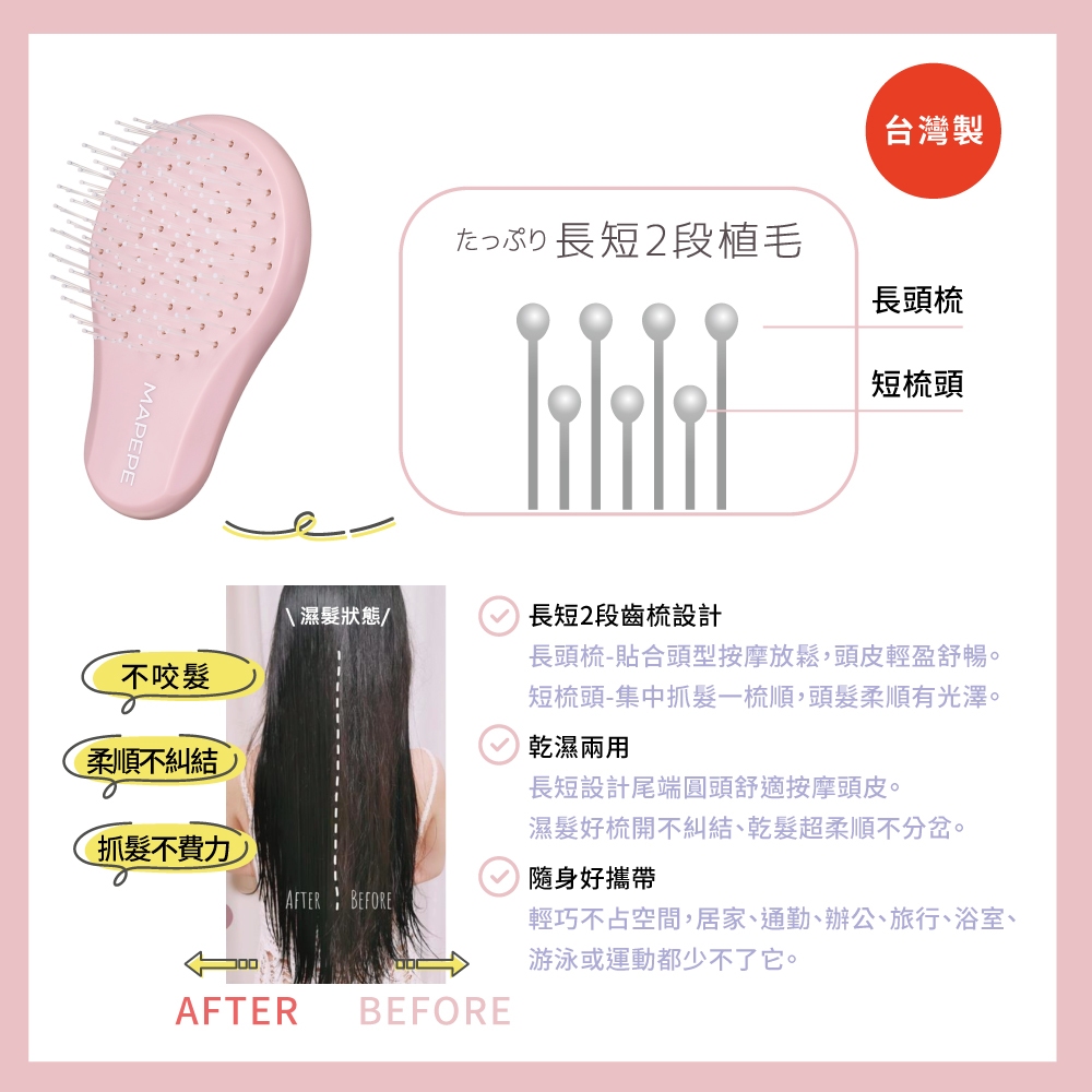【千康購物網】Mapepe 不糾結順髮梳(攜帶型) -淺米杏〈最新限定色〉, , large