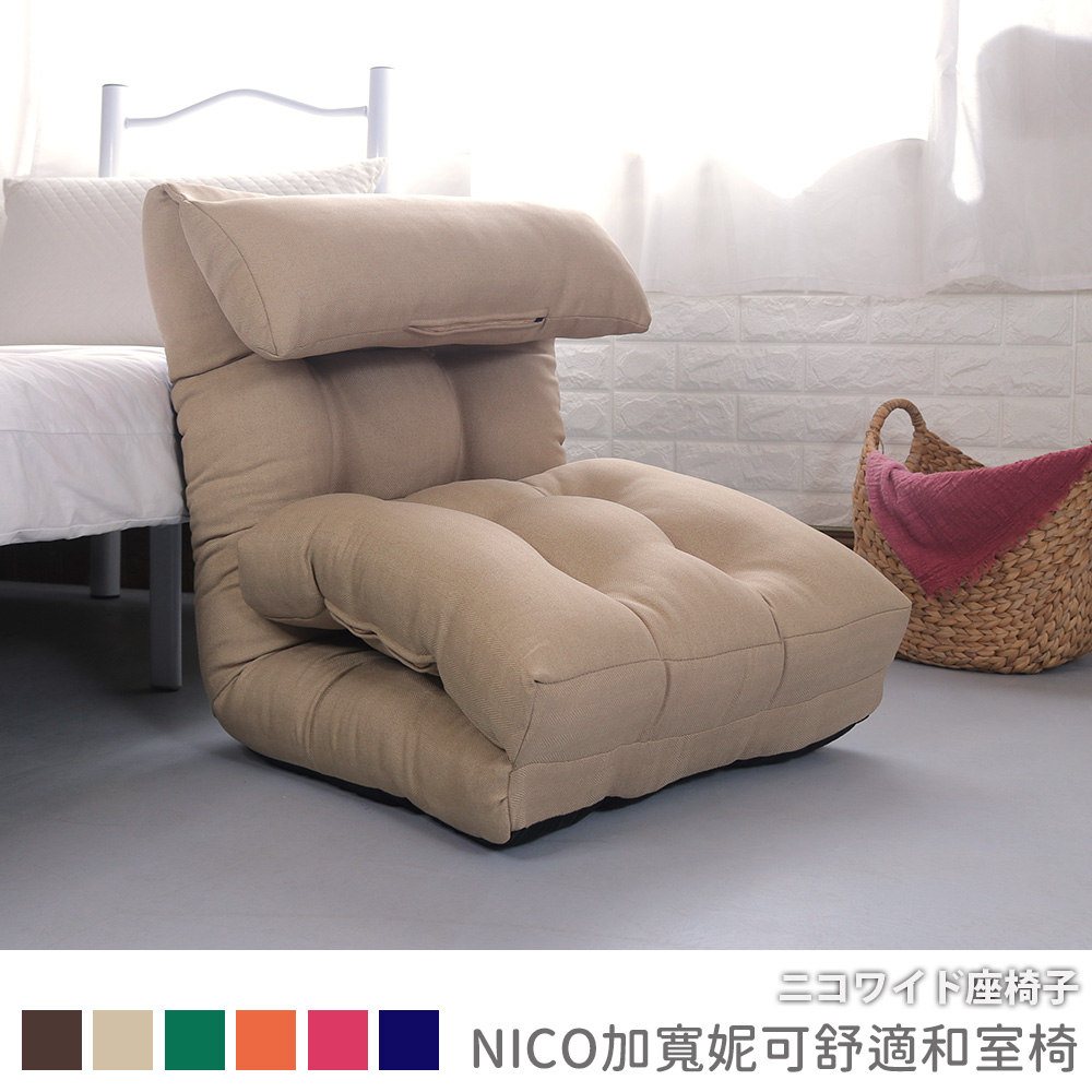 NICO Japanese room chair (large size), （加寬大款）卡其, large
