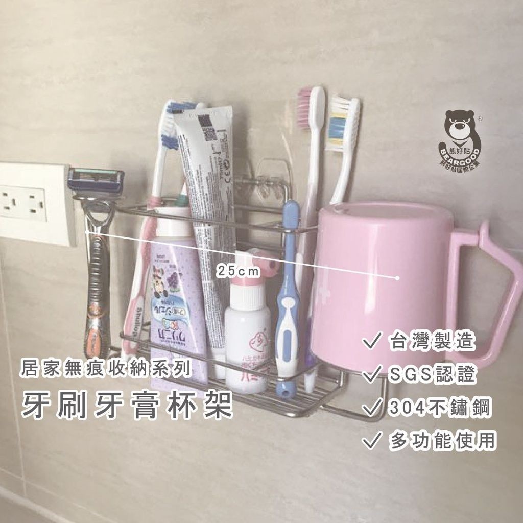 [熊好貼國際]牙刷牙膏杯架 免運免券(SGS認證304不鏽鋼)無痕掛勾 凹凸紋路牆面可貼(超黏) 熊好貼國際 收納掛鉤, , large