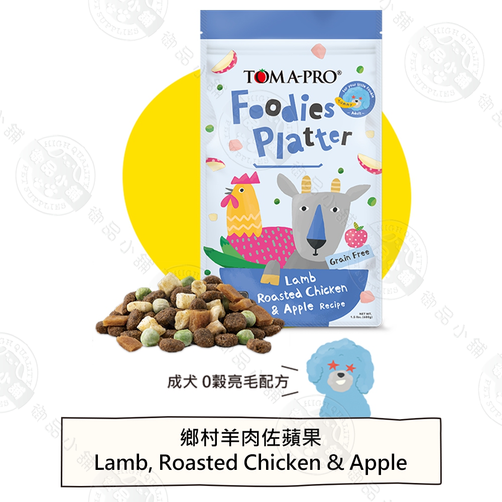 吃貨拼盤凍乾狗飼料1.5磅 亮毛、小顆粒、高適口性配方 多種肉源 挑嘴犬專用 主食營養均衡, , large