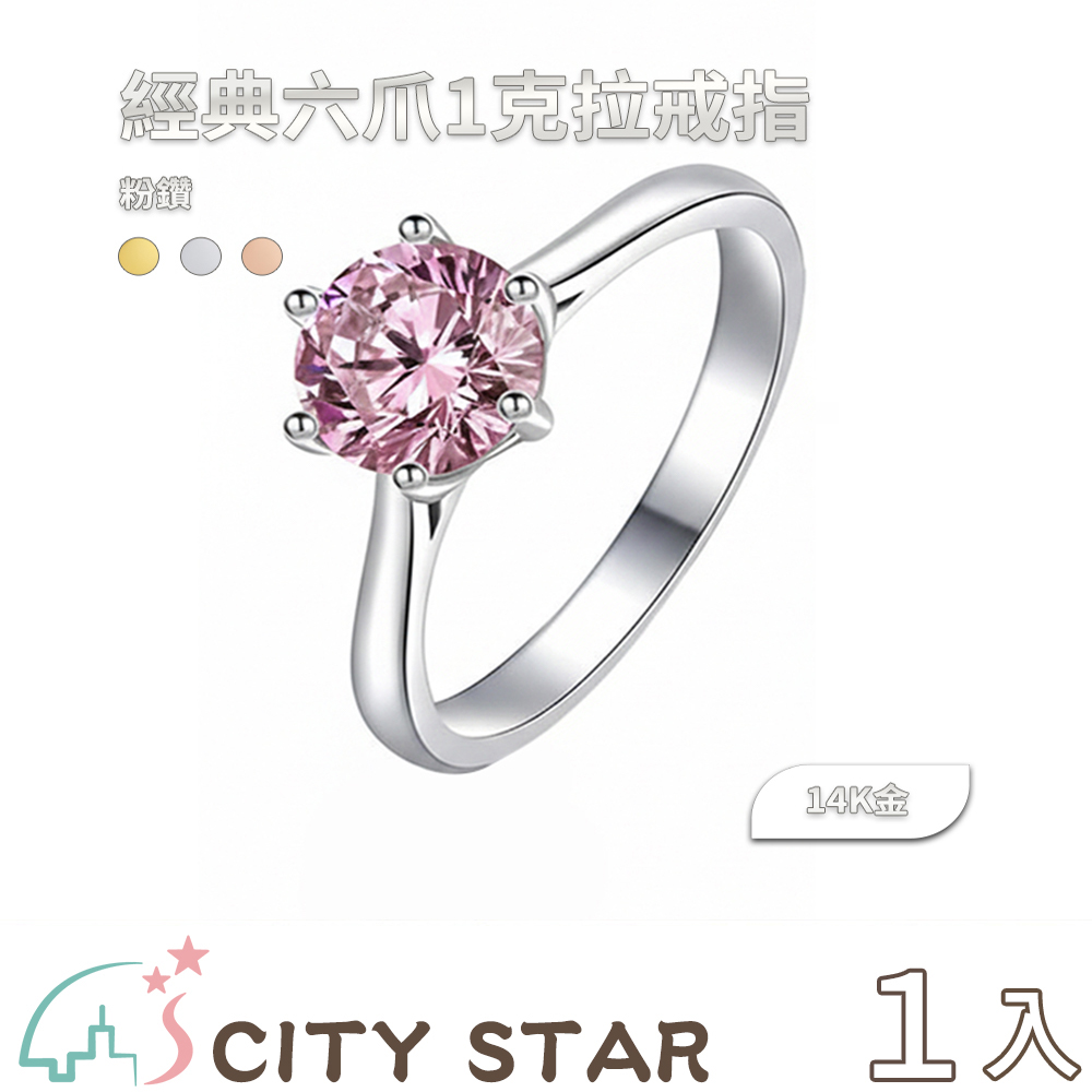 【CITY STAR】IGI Classic Six-Prong 1-Carat Diamond Ring (14K Gold) - Pink Diamond (D / VVS or higher / 3EX)