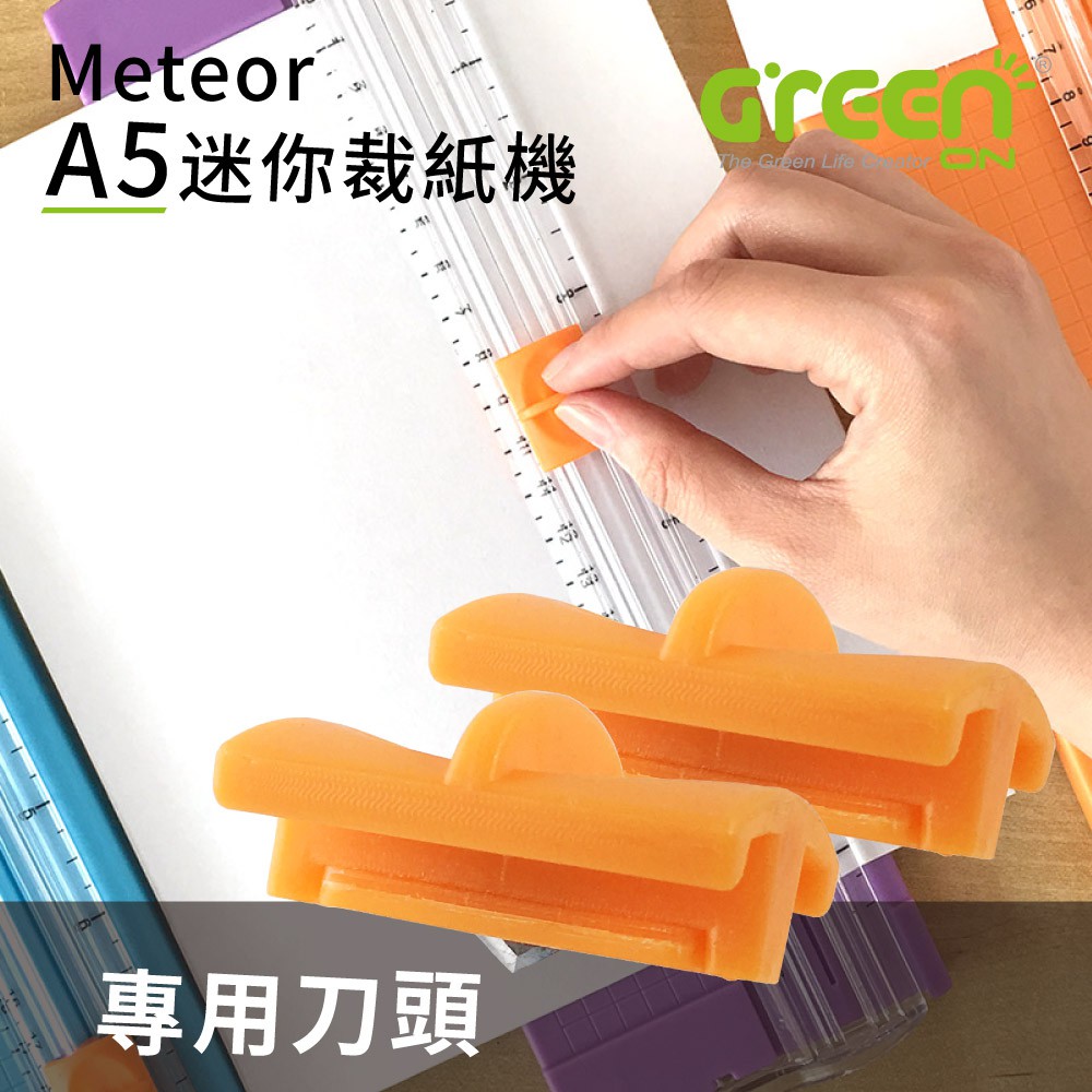 【GREENON】Meteor A5裁紙機刀頭配件 (2入組), , large