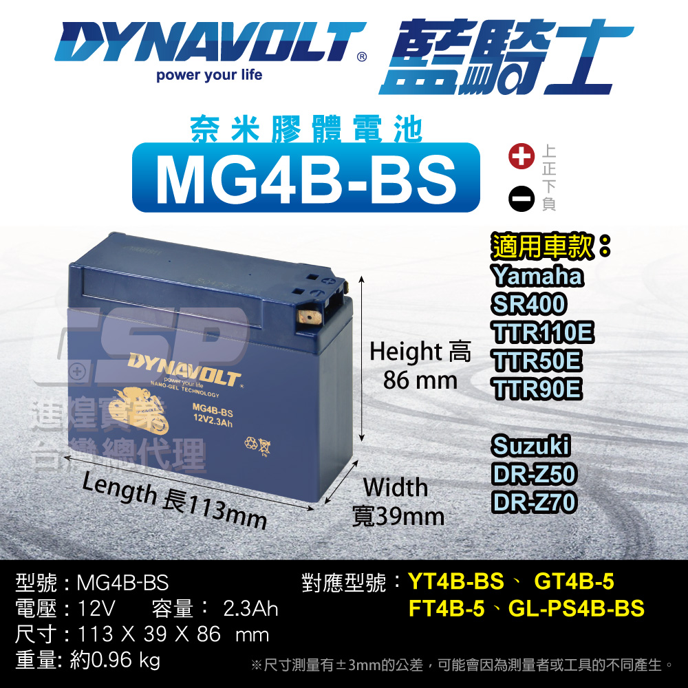 【藍騎士】MG4B-BS YT4B-BS 機車電池 GT4B-5 FT4B-BS GL-PS4B膠體電池 DYNAVOLT 保固一年, , large