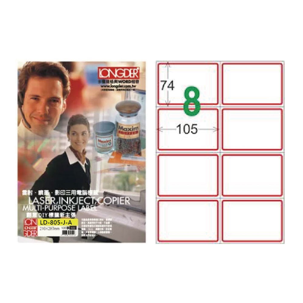【龍德】LONGDER 三用電腦標籤 A4 8格 74*105mm 紅框 105張 3盒/組 LD-805-J-A(適用雷射、噴墨、影印)