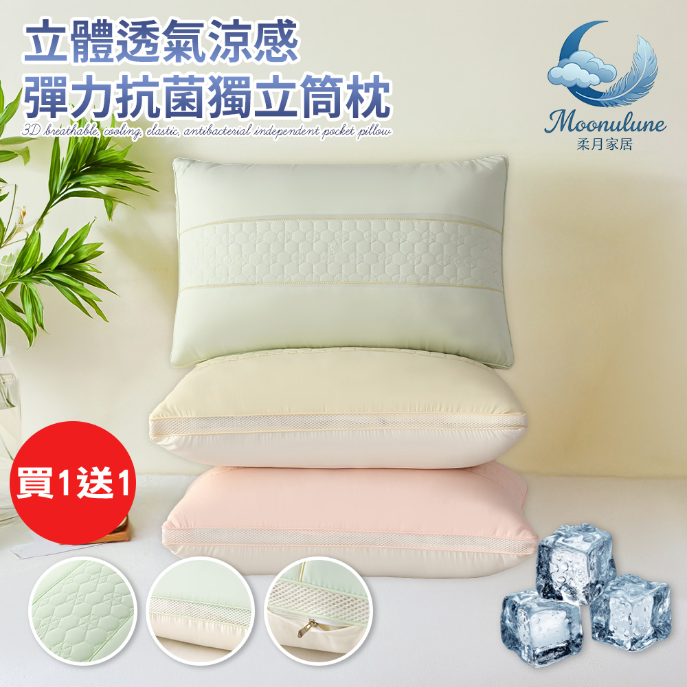  Buy 1 Get 1 Free Taiwan-made 3D Breathable Cooling Elastic Antibacterial Independent Pocket Pillow, , large