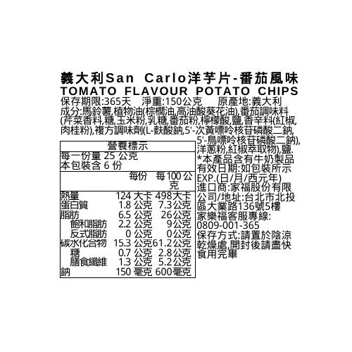 義大利San Carlo洋芋片-番茄風味, , large