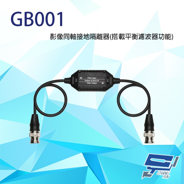 昌運監視器 GB001 影像同軸接地隔離器 搭載平衡濾波器功能 支援CVBS 內建TVS, , large