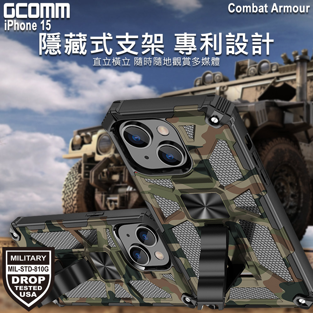 GCOMM iPhone 15 軍規戰鬥盔甲保護殼 Combat Armour, , large