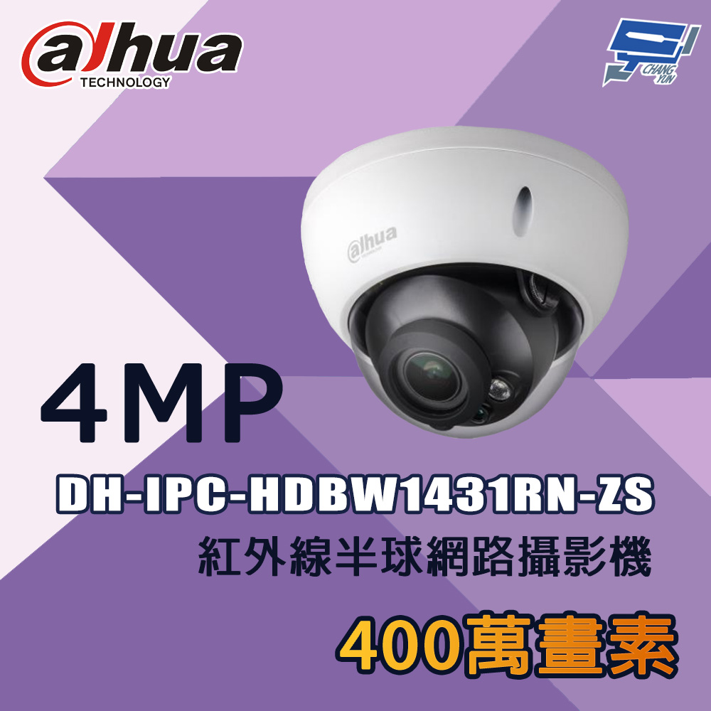 昌運監視器 大華 DH-IPC-HDBW1431RN-ZS 400萬 紅外線半球網路攝影機, , large