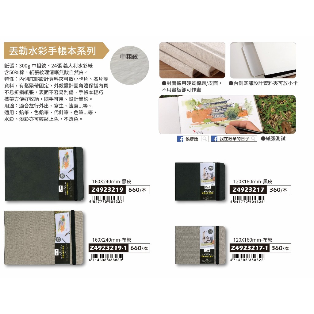 普思AP 【丟勒】水彩手帳本(中粗紋)黑皮-小(Z4923217), , large