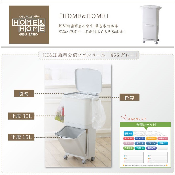 【this-this】日本RISU｜H&H直立雙層分類附輪式垃圾桶 (單蓋) 45L, , large