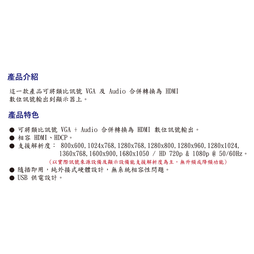 昌運監視器 HANWELL VAH-101 VGA+Audio 轉HDMI 訊號轉換器, , large