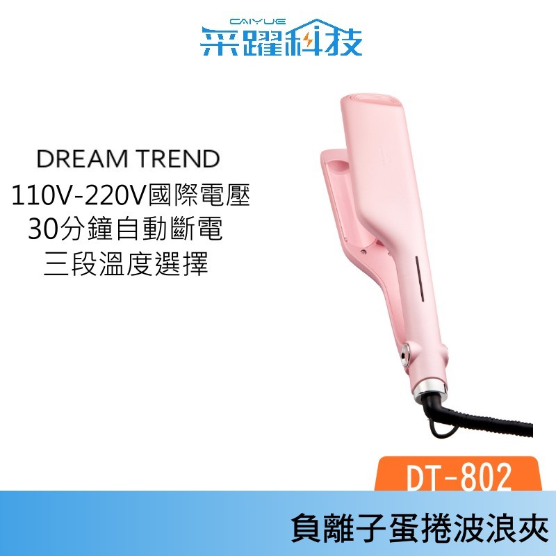 DREAM TREND 凱夢 DT-802 負離子蛋捲波浪夾, , large