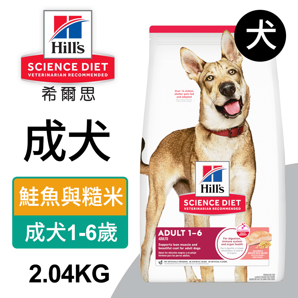 【Hills 希爾思】成犬 鮭魚與糙米特調 4.5磅 2.04kg (608503), , large
