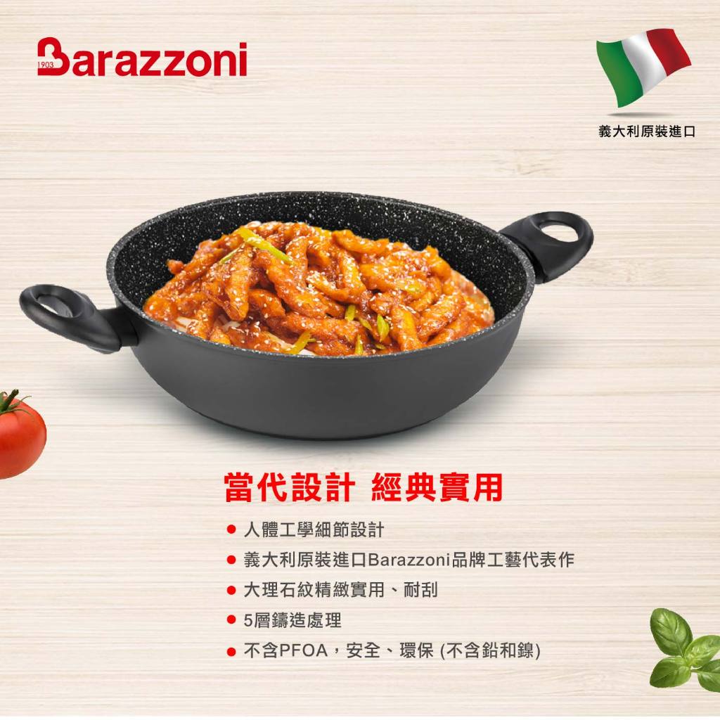 【義大利Barazzoni】義大利原裝進口 加蘭蒂IH大理石不沾鍋/雙耳炒鍋32cm, , large