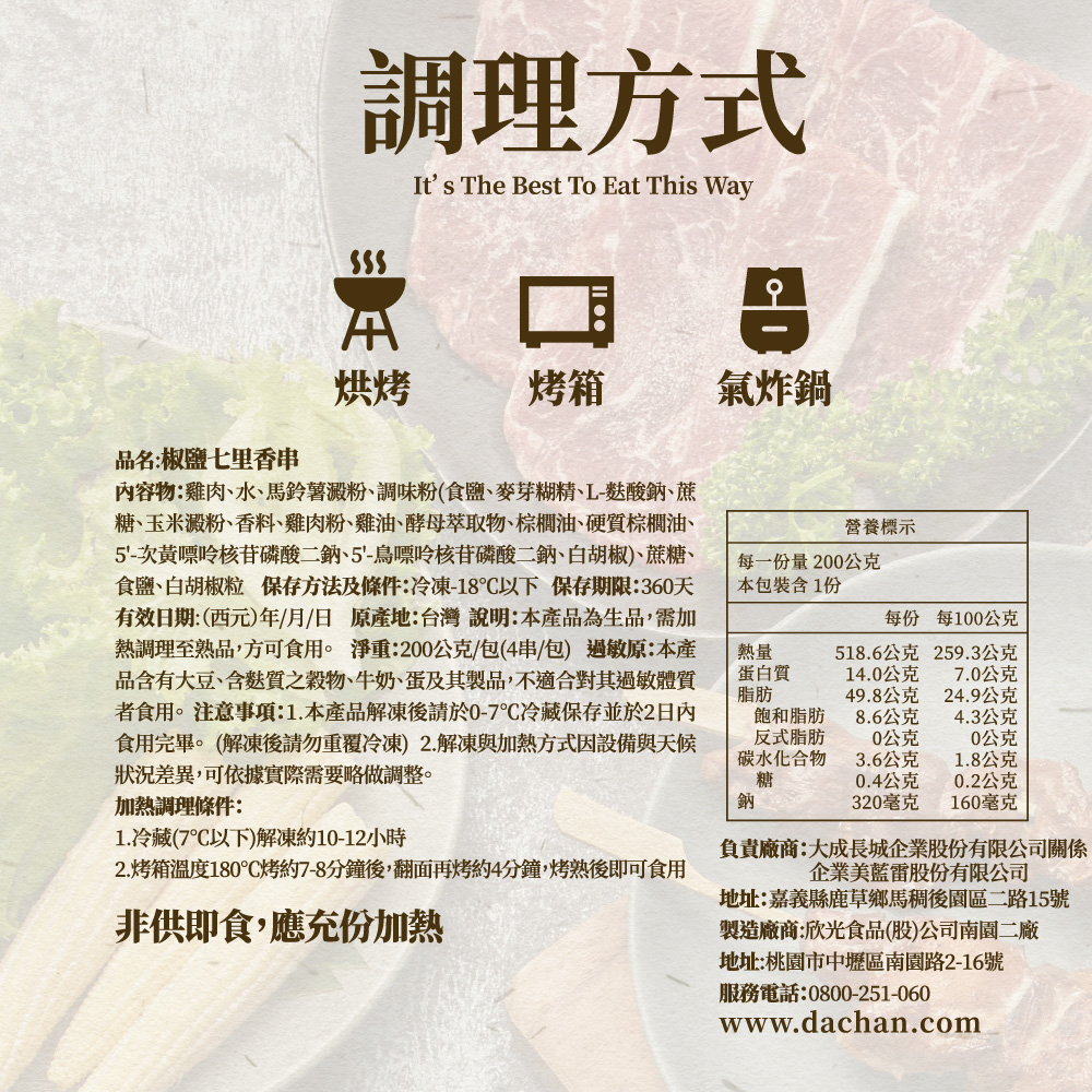 【DachanFood】BBQ Salt & Pepper Chicken Gizzard Skewers (200g / 4 skewers per pack), , large