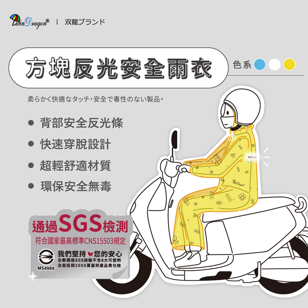 [雙龍]方塊反光安全雨衣超輕雨衣(EV4968)亮麗黃, , large