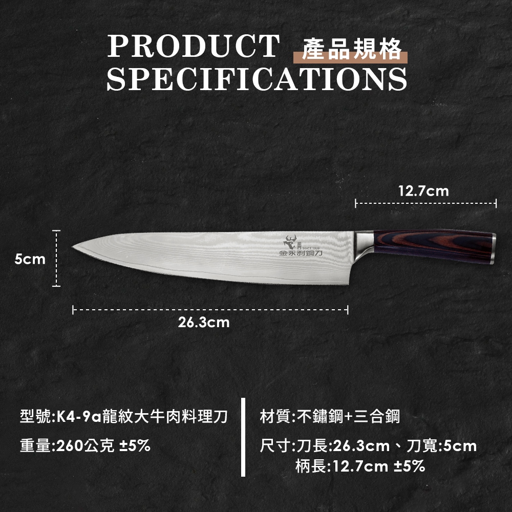 【金永利鋼刀】龍紋系列 大牛肉料理刀K4-9a, , large