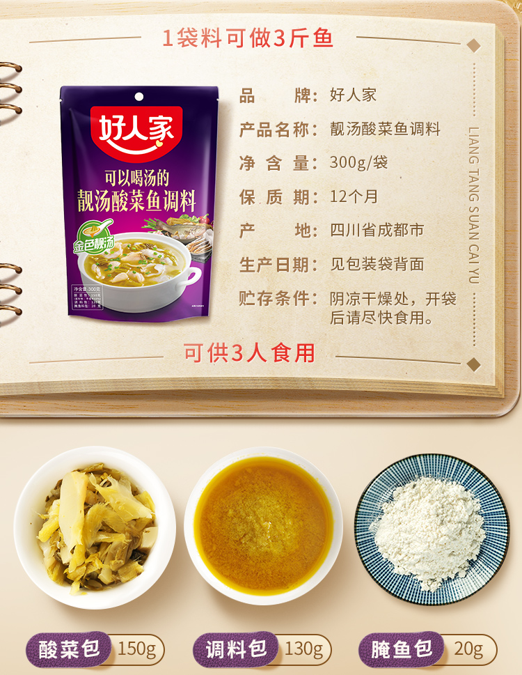 好人家靚湯酸菜魚調料300g, , large