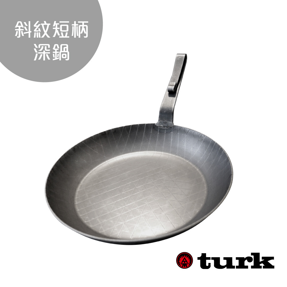 【德國turk土克鐵鍋】熱鍛斜紋 短柄(深鍋)平底鍋 24cm 鐵鍋65326, , large