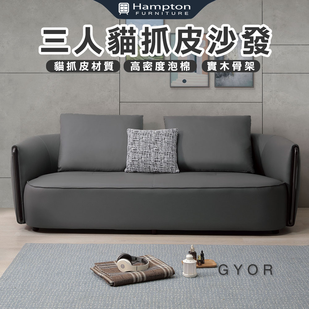 【Hampton 漢汀堡】傑爾三人貓抓皮沙發, , large