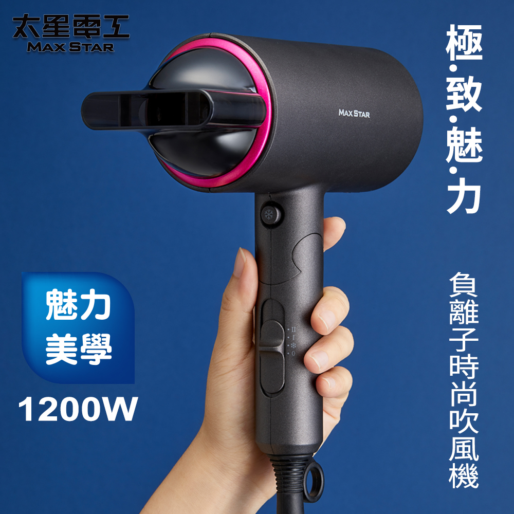 【Max star】Negative ion fashion hair dryer 1200W, , large