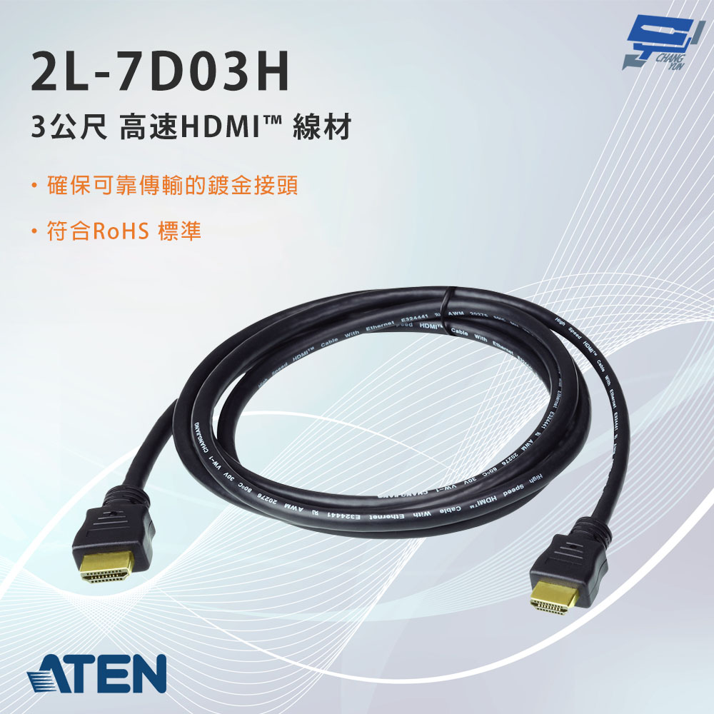 昌運監視器 ATEN 宏正 2L-7D03H 3公尺 高速HDMI™ 線材附乙太網路功能, , large