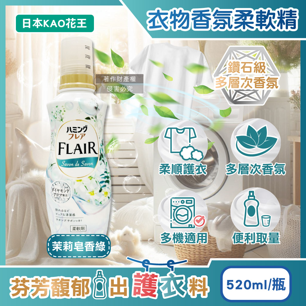 KAO FLAIR Fabric Softener 520ml Purple, , large