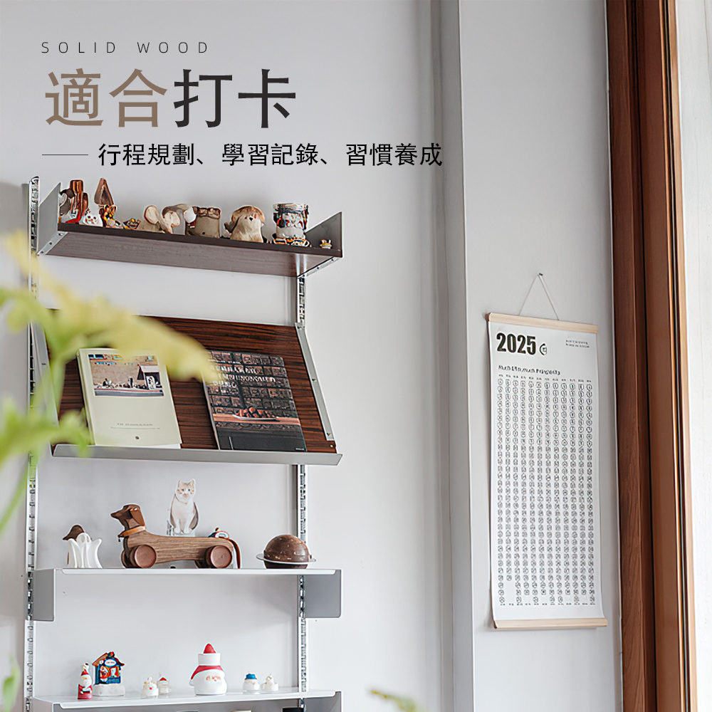 【上手家居】2025-2026行事曆掛軸 木框(年曆/掛曆/自律打卡本/年曆掛軸), , large