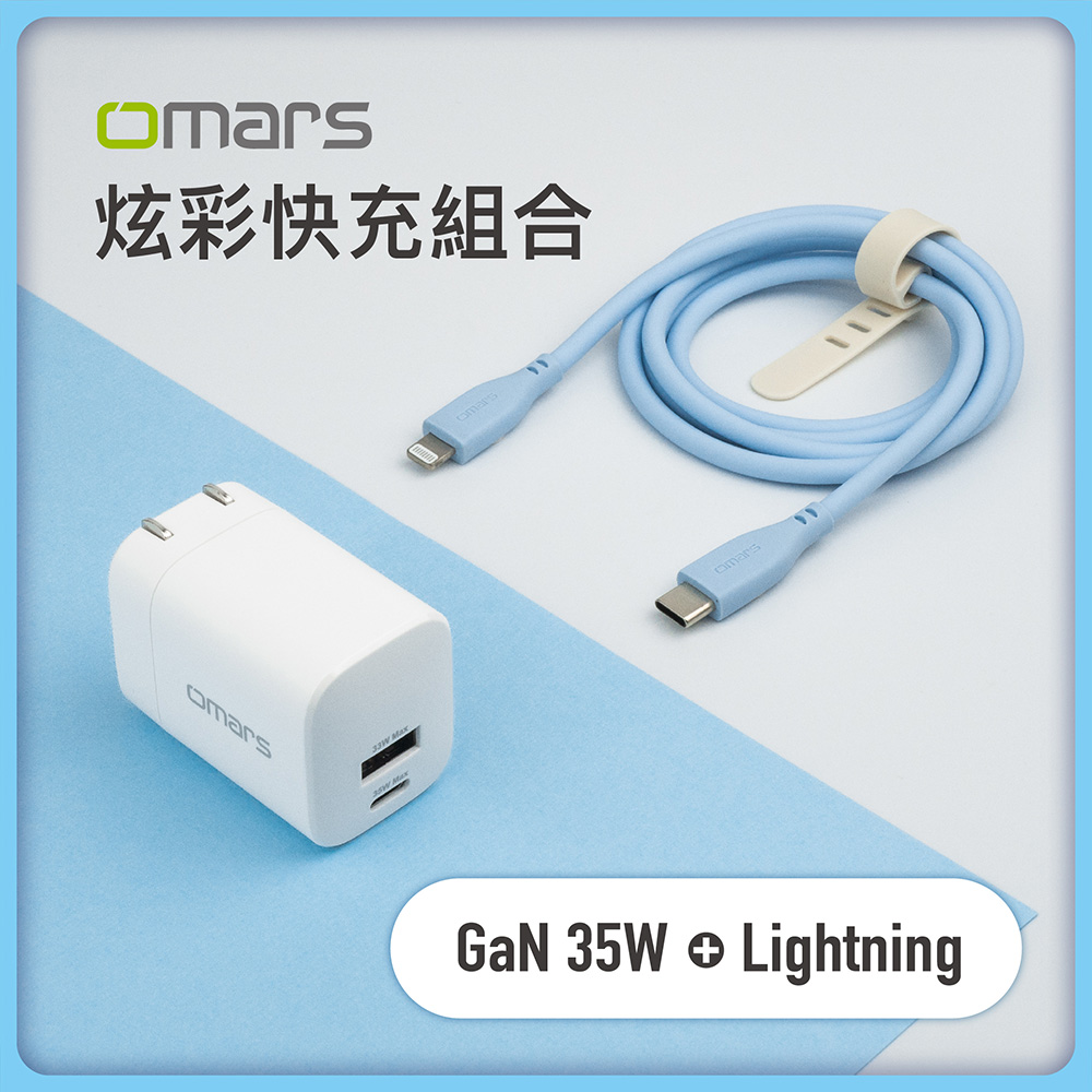 [杰鼎奧拉] omars｜炫彩快充組合｜GaN 35W快速充電器 + Lightning炫彩快速傳輸充電線, , large