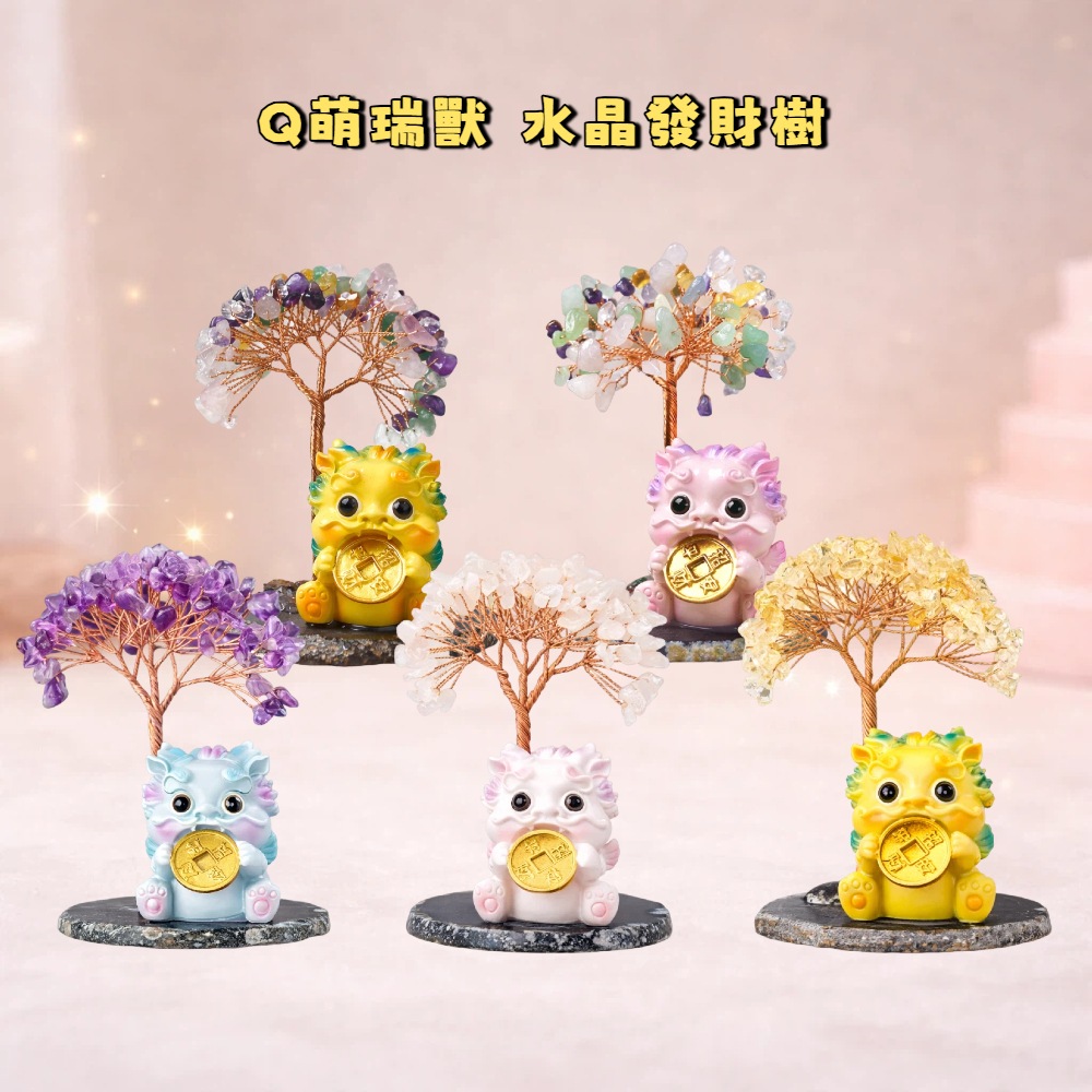 【A&R】招財開運 Q萌瑞獸水晶發財樹 貔貅款 五色任選, , large