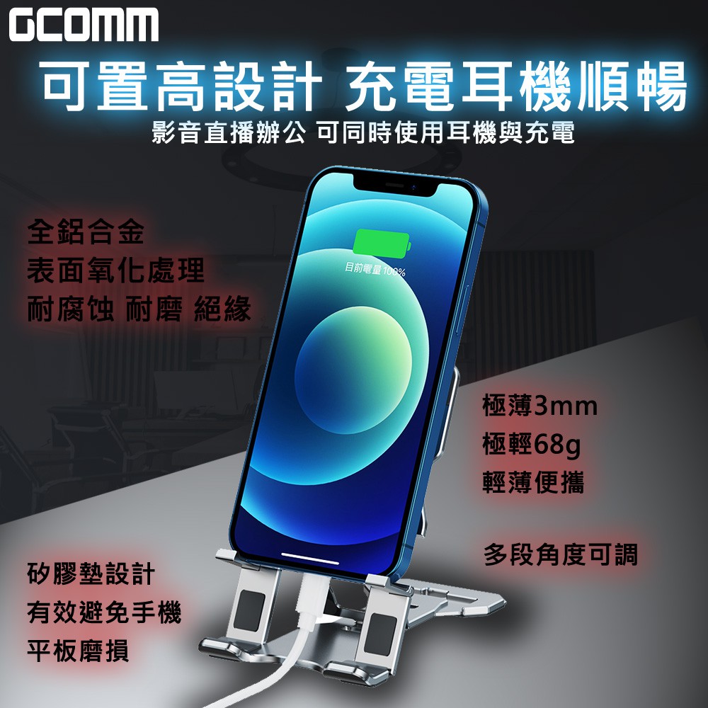 GCOMM 輕薄便攜全鋁合金支架, , large