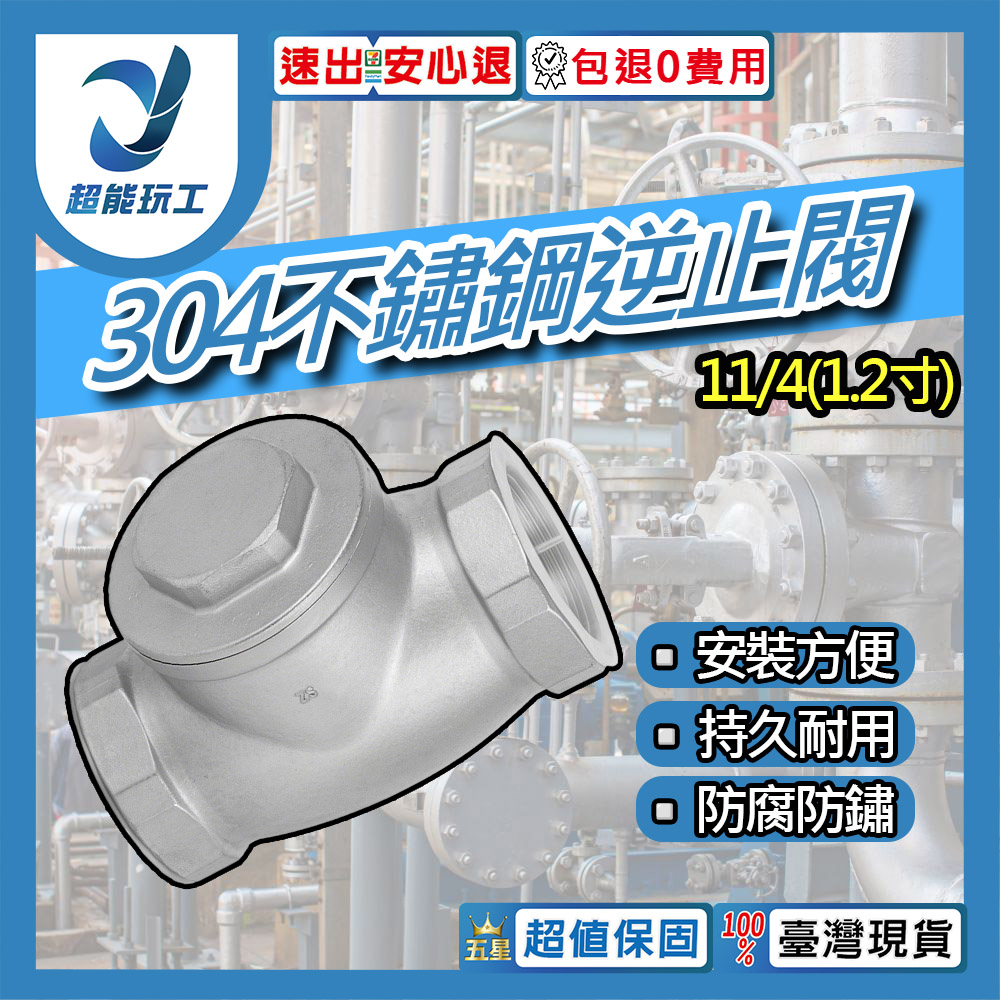 304不鏽鋼逆止閥 1/2~2硬密封1 1/4(1.2吋)DN32, , large