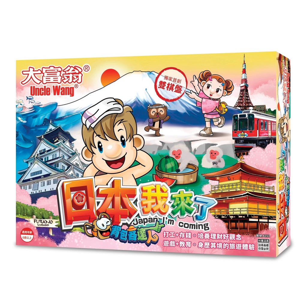 大富翁   (背包客達人)日本我來了A351, , large