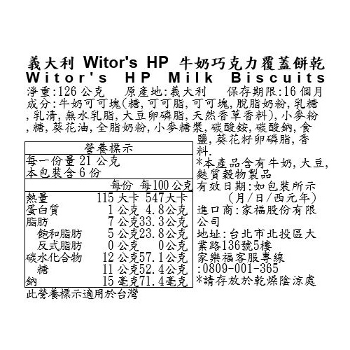  義大利Witors HP牛奶巧克力覆蓋餅乾, , large