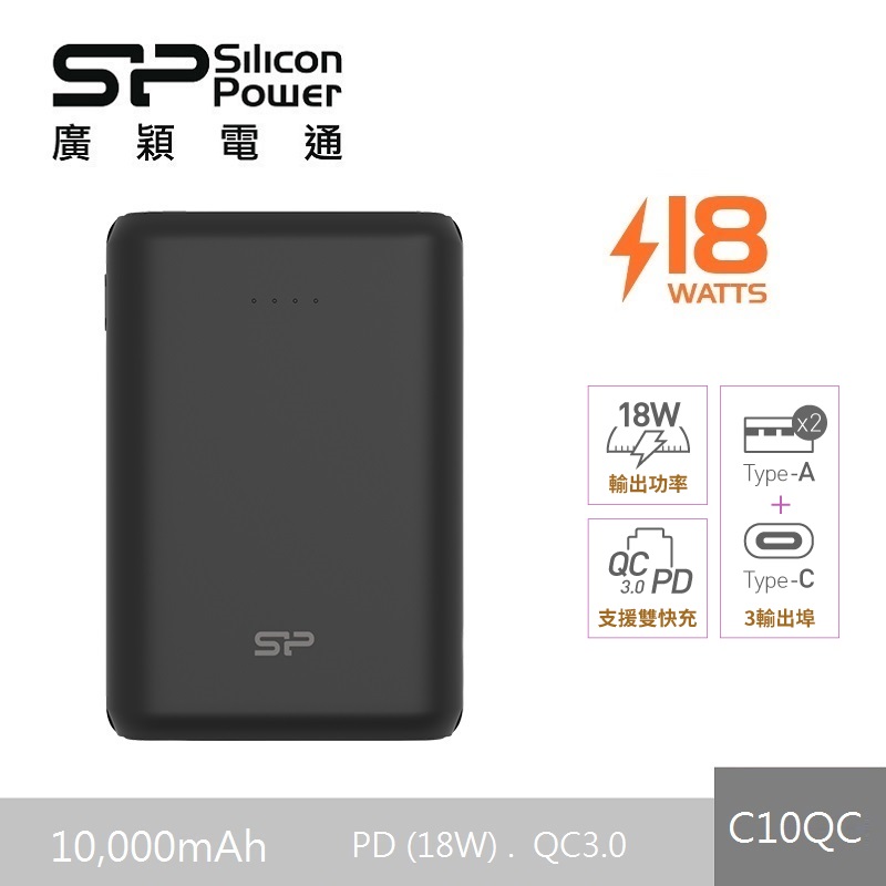 SP廣穎_C10QC_10000mAh_PD+QC行動電源, , large