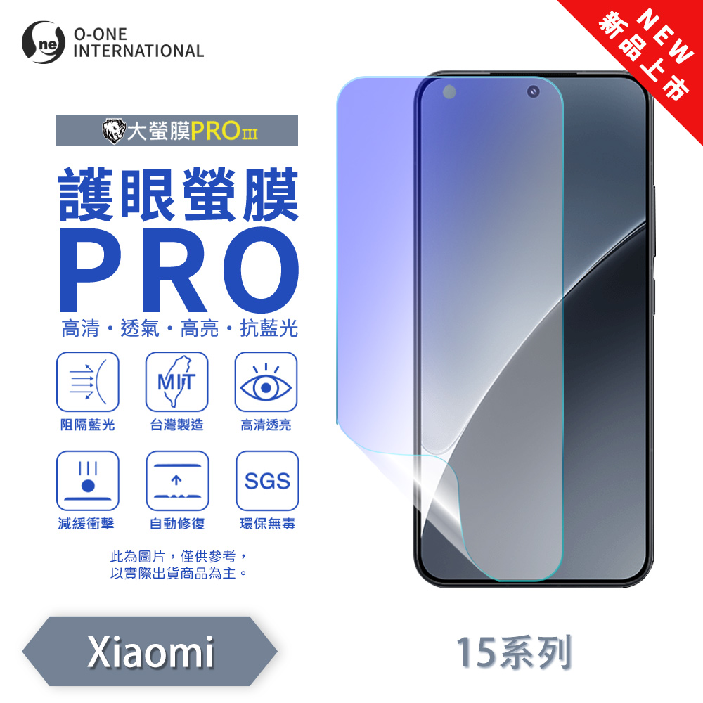 [O-ONE] BigScreen PRO III – EyeCare Edition Screen Protector for Xiaomi 15 Pro Upgraded Design Blue Light Blocking Ultra-Thin & Impact-Resistant, , large
