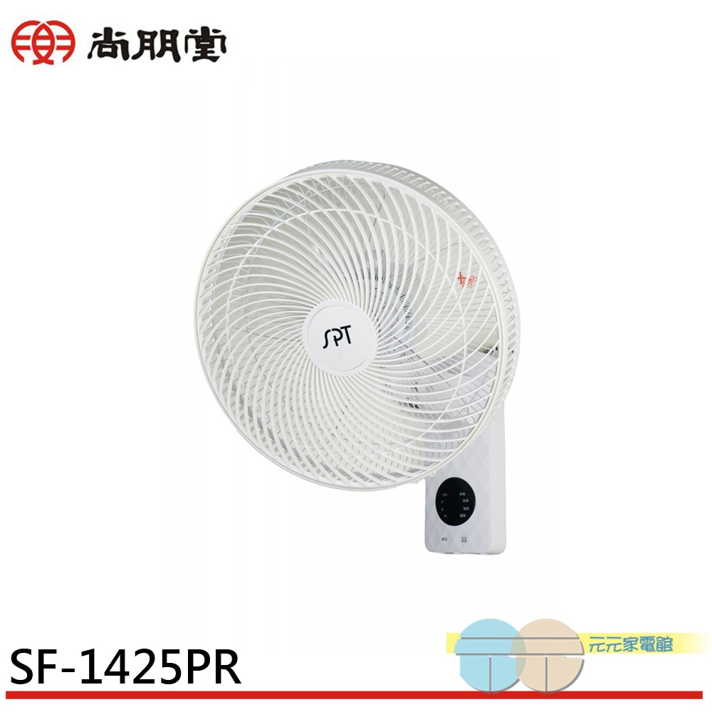 SPT 尚朋堂 14吋 微電腦平面遙控擺頭壁扇 SF-1425PR, , large