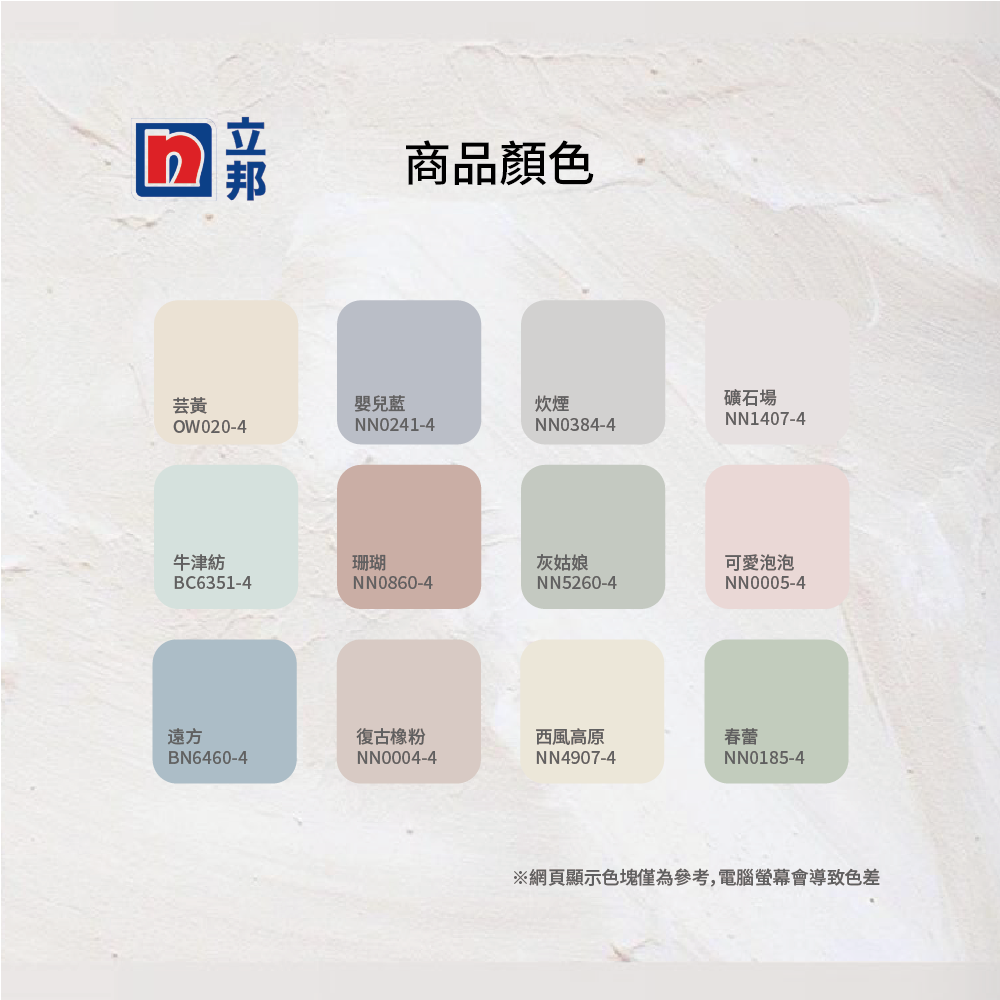 〔立邦〕抗病毒淨味兒童漆 內牆乳膠漆 （1公升裝）復古橡粉NN0004-4(調色無退換), , large