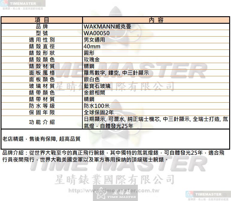[TIMEMASTER] WAKMANN watch, 40mm, WA00050, , large