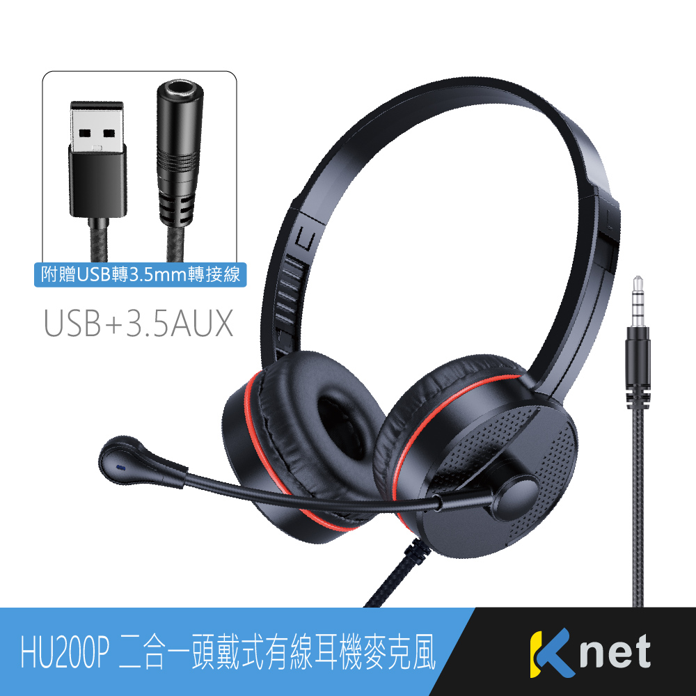 【KTNET】HU200P USB+3.5AUX  二合一頭戴式有線耳機麥克風, , large