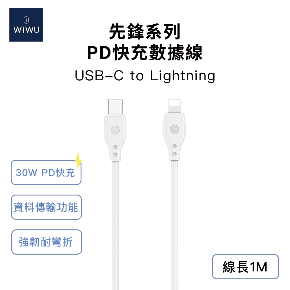 【WiWU】先鋒系列30W PD快充數據線1米, , large