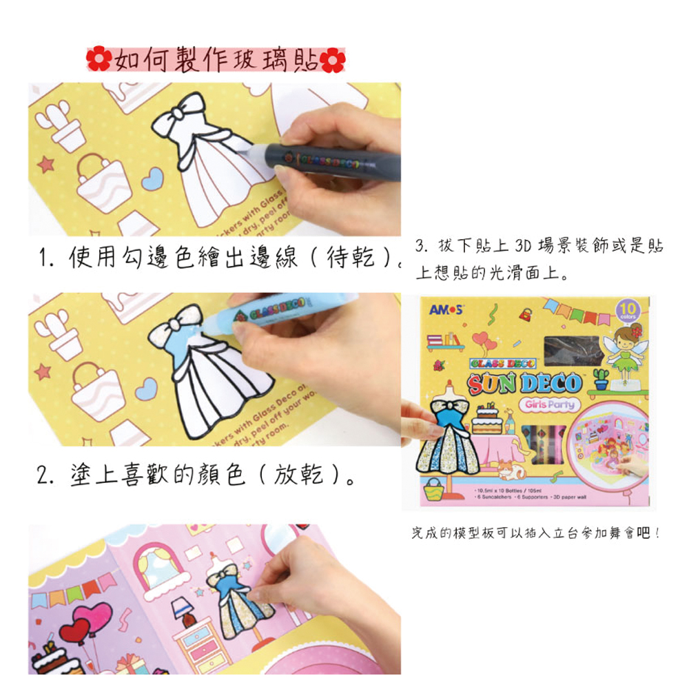 【韓國AMOS】10色公主變裝舞台主題玻璃彩繪, , large