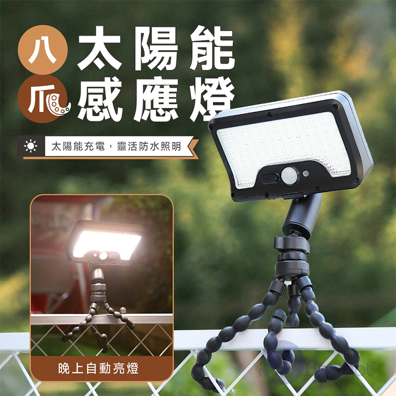 BESTHOT 八爪太陽能感應照明燈, , large