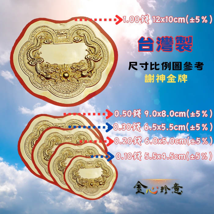 [意創趨術]國泰民安 金牌 3分, , large